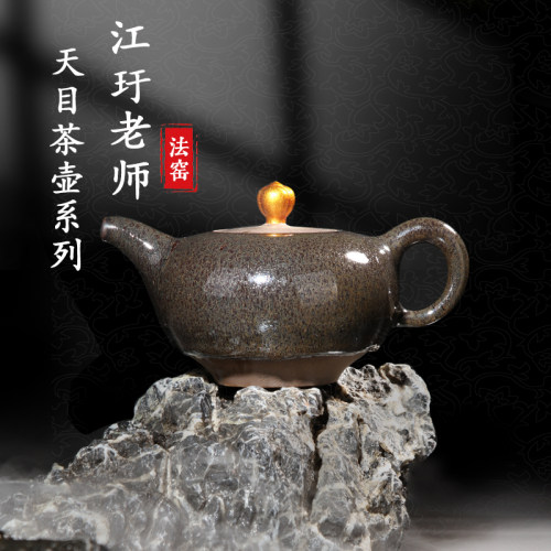 台湾江玗天目手工泡茶壶