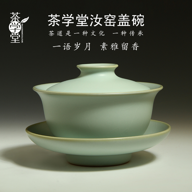 温润古朴汝窑盖碗开片养杯