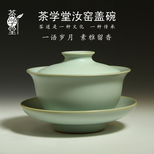 温润古朴汝窑盖碗开片养杯