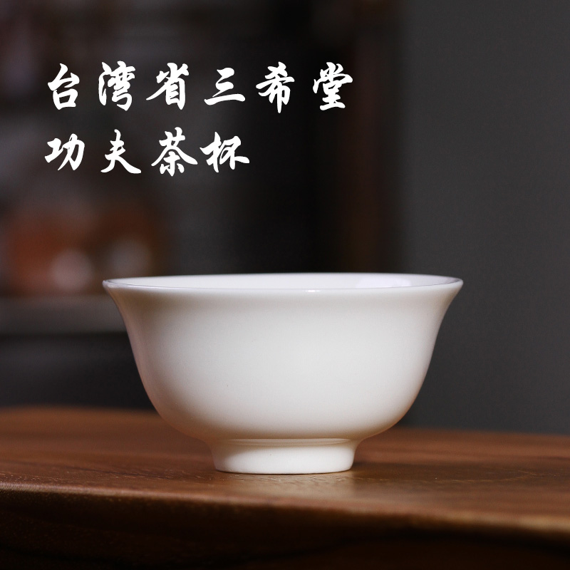 茶与器台湾三希堂牙白茶杯主人杯功夫茶杯茶具白瓷品茗杯个人杯