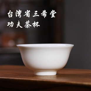 茶与器台湾三希堂牙白茶杯主人杯功夫茶杯茶具白瓷品茗杯个人杯