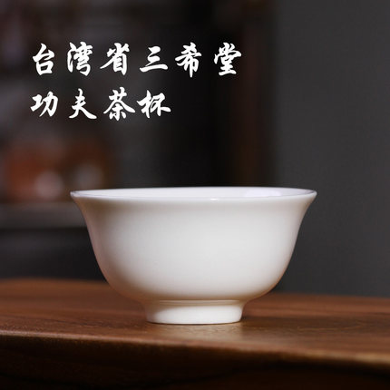 茶与器台湾三希堂牙白茶杯主人杯功夫茶杯茶具白瓷品茗杯个人杯