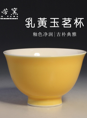 中国台湾省晓芳窑陶艺名家蔡晓芳乳黄玉茗杯113ml大压手杯主人杯