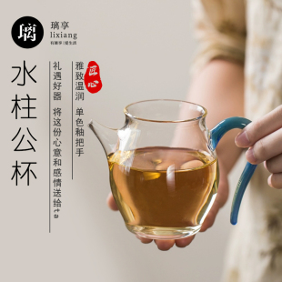 茶与器 璃享水注玻璃公道杯高硼硅茶海透明功夫茶具匀杯分茶器