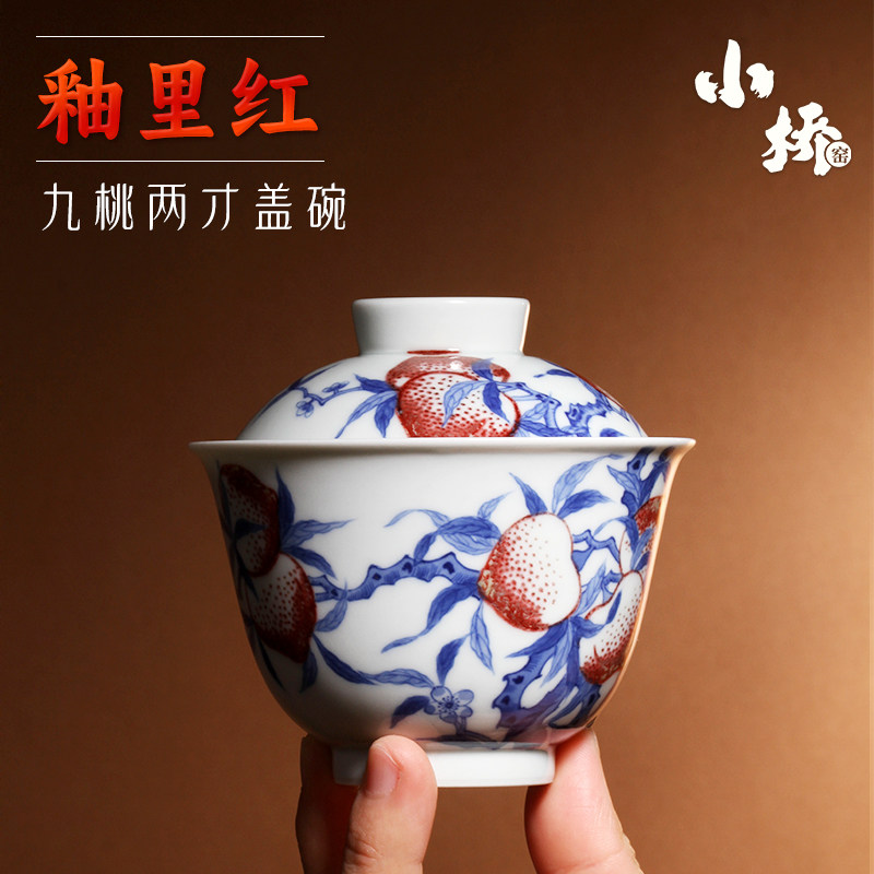 茶与器景德镇小桥窑仿清雍正青花釉里红盖碗手绘九桃两才盖杯茶具