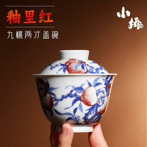 小桥窑釉里红九桃两才盖碗