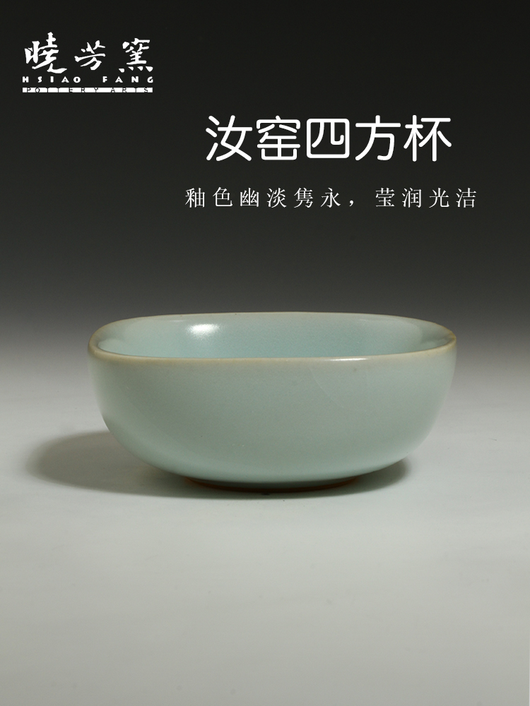晓芳窑汝窑开片四方杯
