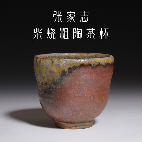 台湾柴烧茶杯复古粗陶主人杯
