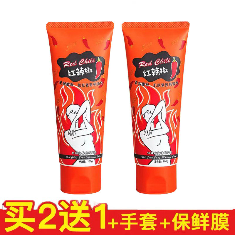忆丽贝萝贝罗红辣椒身体按摩霜100g*2支身体腰腹腿手臂紧致按摩霜