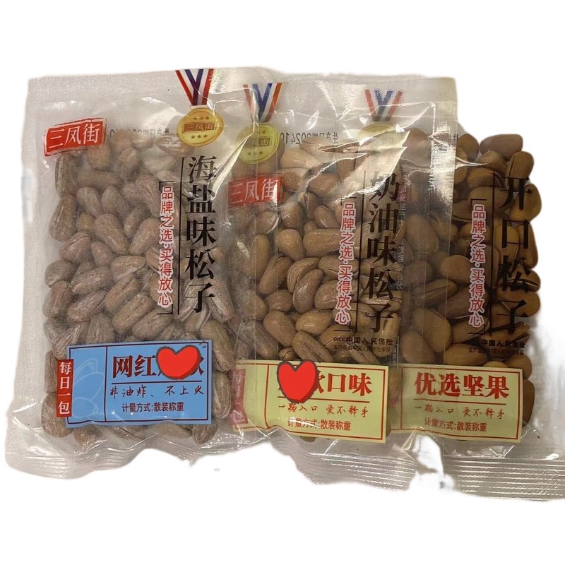 网红三凤街奶油海盐原味开口松子坚果炒货休闲零食散装称重500g,零食/坚果/特产,东北松子,淘宝优惠券,粉丝福利购,淘宝优惠卷