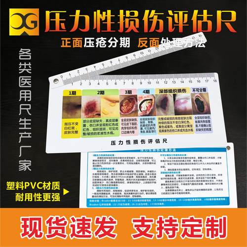 压力性损伤尺伤口评估测量旋转塑料压疮尺处理方法格拉斯哥Braden