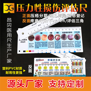 伤口测量尺压力性损伤压疮尺失禁性皮炎医用多功能尺塑料纸卡定制