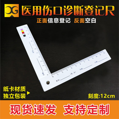 纸尺伤口测量尺一次性登记