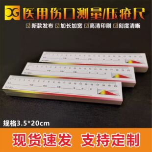 病人资料登记尺现货医用压疮测量尺一次性伤口尺病情诊断厚纸尺