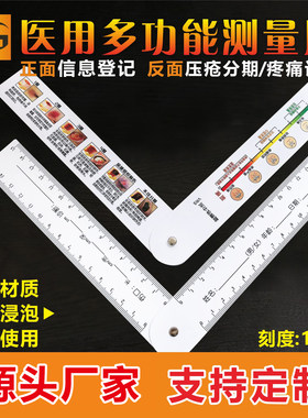 印刷定制伤口测量尺压疮疼痛尺