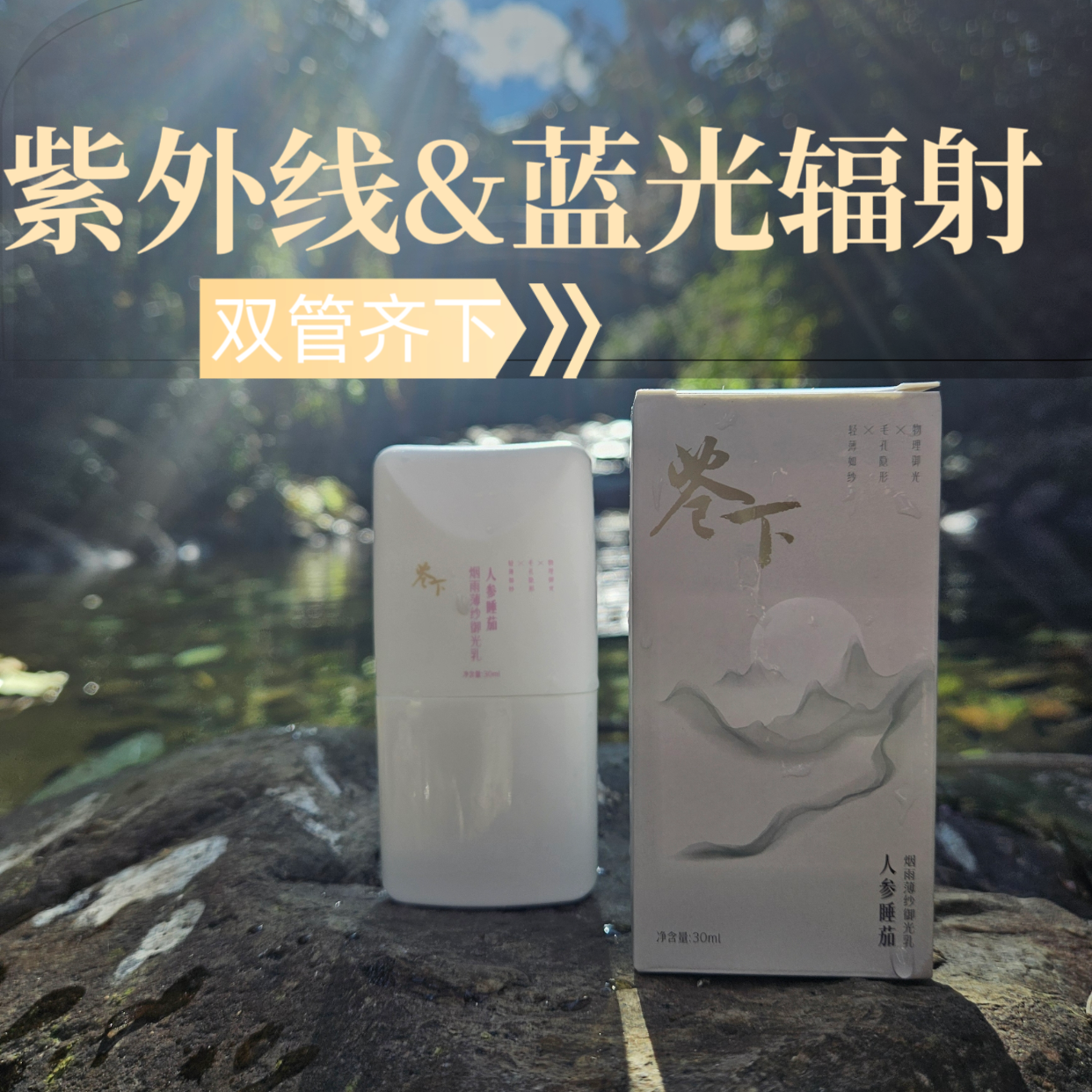 全年保价苍下纯物理养肤防uva/b霜隔离素颜霜不黏腻不假白SPF30