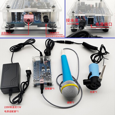低压律动喊泉电子DIY套件 声控音乐喷泉控制器 小型趣味喊泉散件