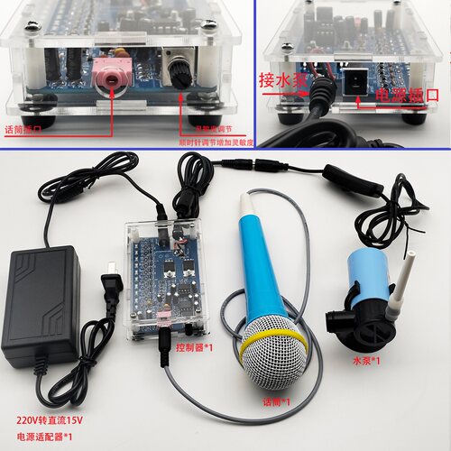 低压律动喊泉电子DIY套件 声控音乐喷泉控制器 小型趣味喊泉散件