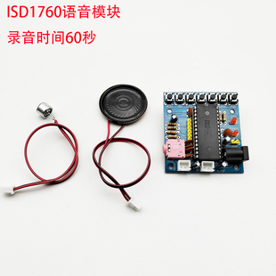 ISD1700系列  ISD1760语音录模块  60秒 可分段录放 录音模块