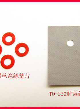 TO-3P TO-247绝缘硅胶片 绝缘垫片 矽胶片20*25 (灰色1K/包) 10片
