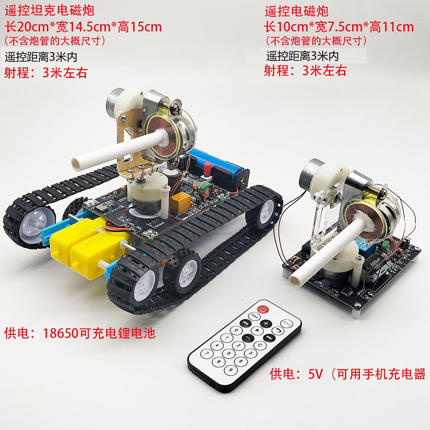 科技制作遥控电磁炮diy套件  电子科教电磁实验模型 坦克 - 实物图
