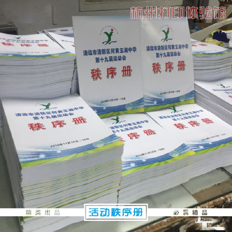 网上打印资料黑白双面复印制作书本文本装彩色打印秩序册印刷做书