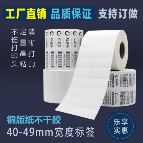 码来乐空白铜版纸不干胶