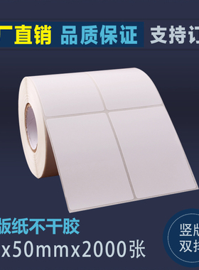 铜版纸不干胶条码纸标签纸30x50条码纸空白贴纸30*50mm2000张2排
