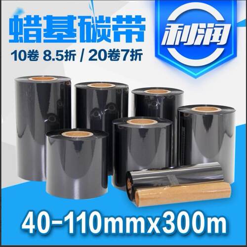 标签纸蜡基碳带码来乐