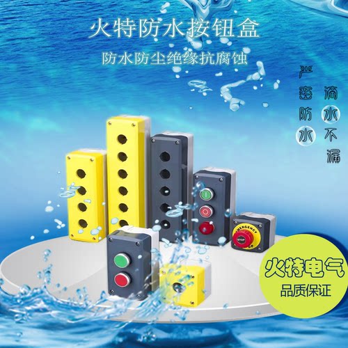 按钮开关防水盒电梯急停控制盒