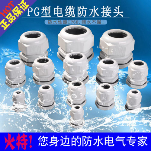 PG型防水接头固定葛兰堵头