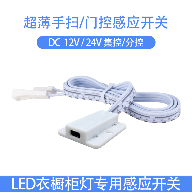 超薄款手扫门控感应开关橱柜灯专用低压12V感应开关LED开关控制器