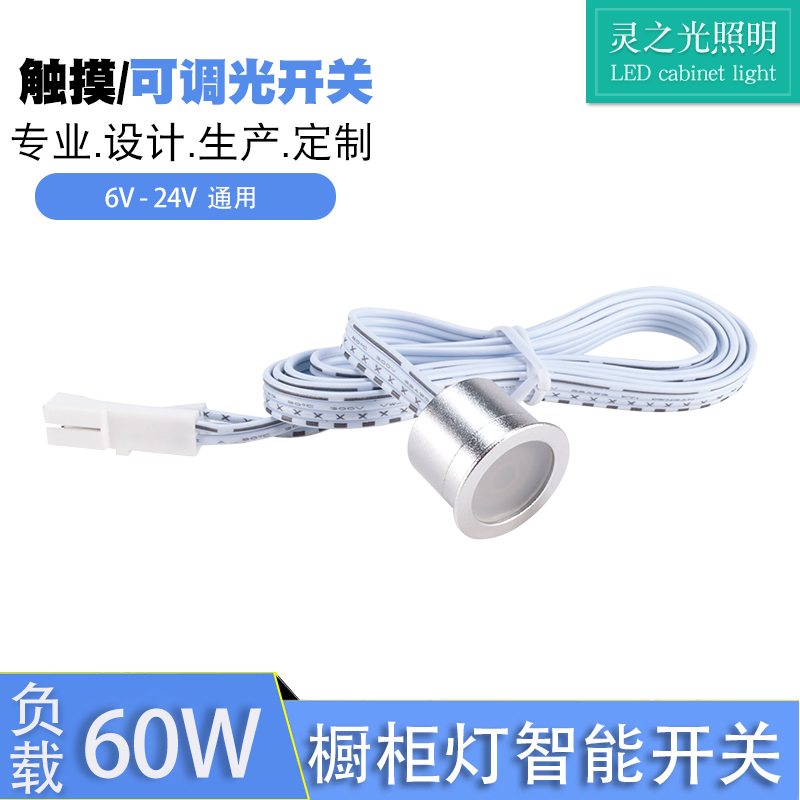 触摸感应开关灵之光调光