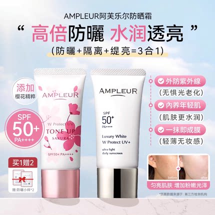 美洋MEIYANG AMPLEUR防晒霜防晒小白伞三重清爽水润养肤隔离乳霜