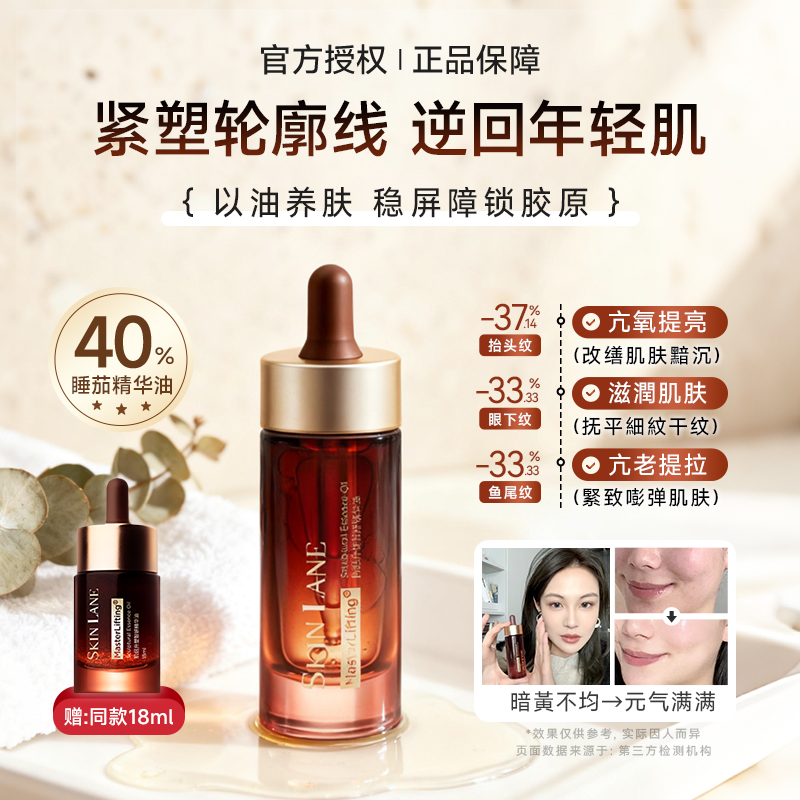 美洋同款肌侣精华油抗皱紧致