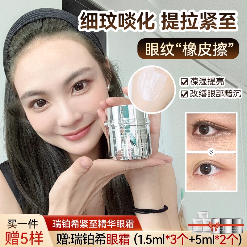 瑞铂希眼霜抗皱紧致抗衰老淡细纹