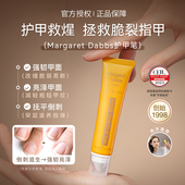 美洋MEIYANG Margaret Dabbs护甲精华笔防倒刺养指甲滋养指缘油