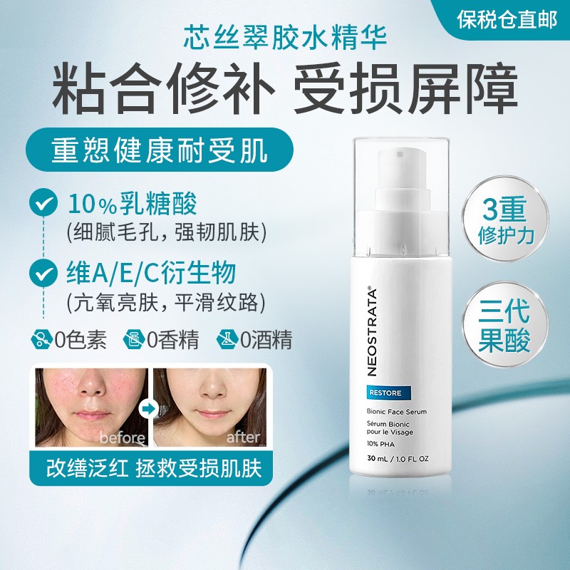 芯丝翠胶水精华保湿修护敏敏肌