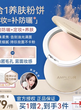 美洋MEIYANG AMPLEUR防晒粉饼定妆控油持久防水遮瑕柔焦哑光10g