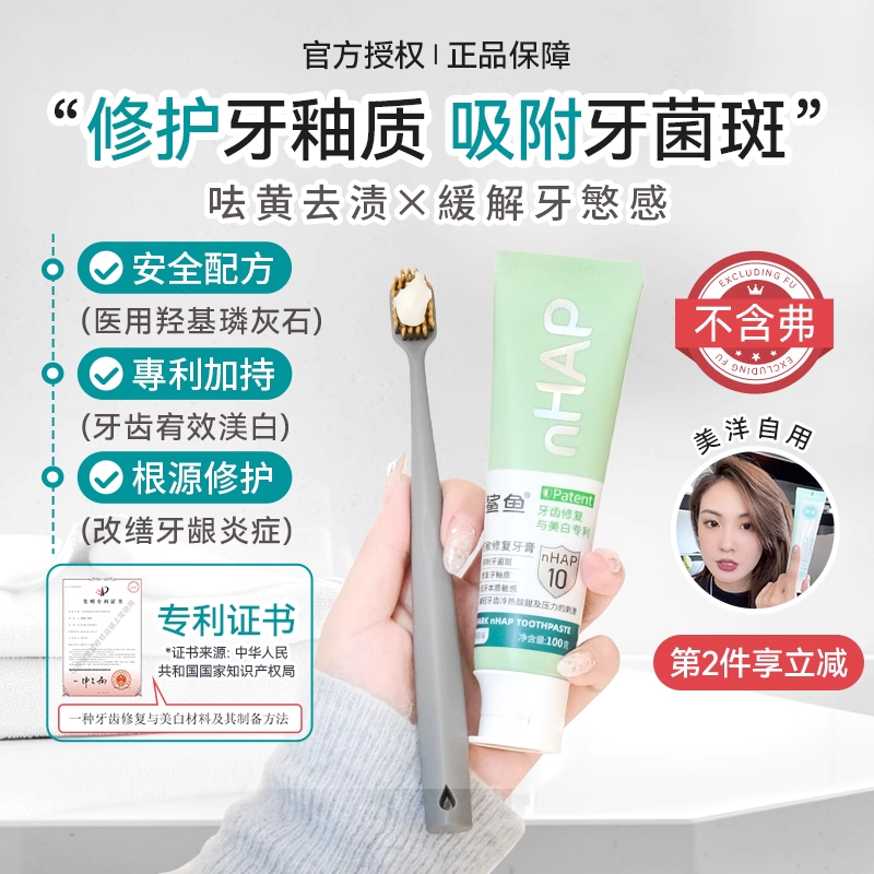 鲨鱼牙膏清新口气改善牙敏感