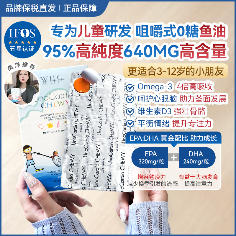 WHC小超人儿童鱼油补脑自护力