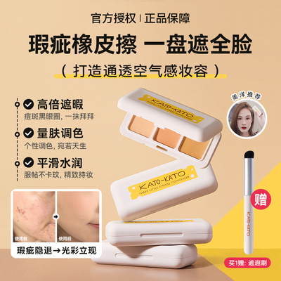 KATO三色遮暇盘遮盖斑点痘印
