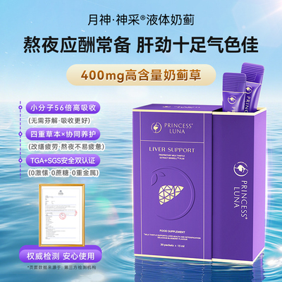 专利奶蓟草肝净好气色