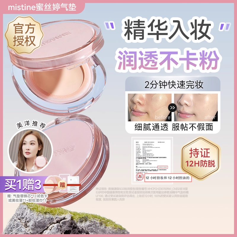 蜜丝婷mistine气垫持久不脱妆