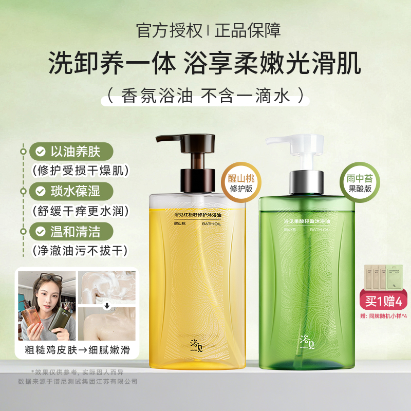 浴见保湿修护以油养肤沐浴油