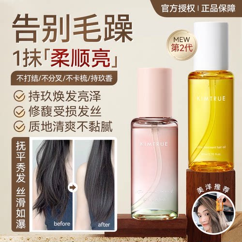 且初柔顺改善干枯毛躁护发精油