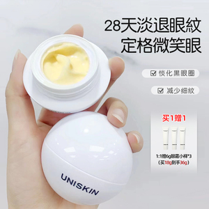 美洋MEIYANG 优时颜微笑眼霜精华紧致保湿淡化黑眼圈眼袋一代