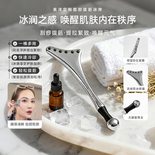 美洋MEIYANG 定制冰斧刮痧板面部拨筋棒穴位按摩眼周提拉去水肿
