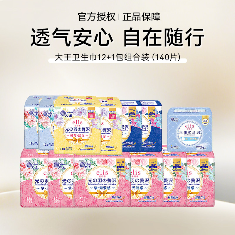 美洋MEIYANG 大王光羽卫生巾日用夜用纯棉干爽透气elis超值囤货装,洗护清洁剂/卫生巾/纸/香薰,卫生巾,淘宝优惠券,粉丝福利购,淘宝优惠卷