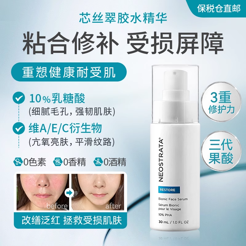 芯丝翠胶水精华保湿修护敏敏肌